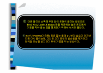 [식음료] 전채메뉴 기본조리방법-6