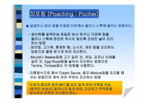 [식음료] 전채메뉴 기본조리방법-8