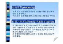 [식음료] 전채메뉴 기본조리방법-9