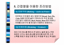[식음료] 전채메뉴 기본조리방법-14