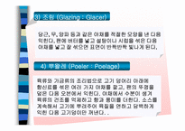 [식음료] 전채메뉴 기본조리방법-15