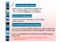 [식음료] 전채메뉴 기본조리방법-16