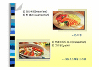 [식음료] 전채메뉴 기본조리방법-19