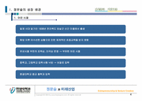 정문술과 미래산업-4