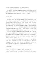 모토로라의 성공사례-5