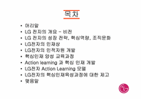 lg전자의 인적자원개발-2