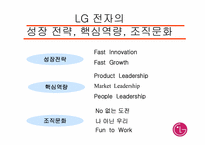 lg전자의 인적자원개발-5