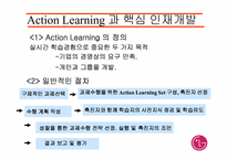 lg전자의 인적자원개발-9