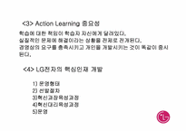 lg전자의 인적자원개발-10