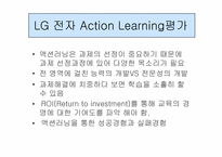 lg전자의 인적자원개발-16