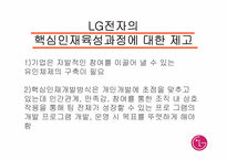 lg전자의 인적자원개발-17