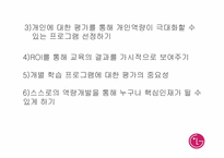 lg전자의 인적자원개발-18