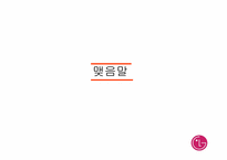 lg전자의 인적자원개발-19