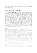 [웰빙] 웰빙의 영향력 분석-9