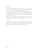 [마케팅]「미지헬스」의 마케팅전략-7