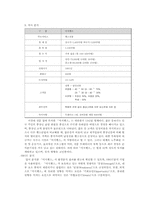 [마케팅]「미지헬스」의 마케팅전략-9