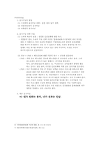 [마케팅]「미지헬스」의 마케팅전략-16