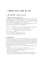[식음료실습] 식음료서비스-3