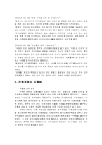[화폐금융론] 은행경영의 자율화(금융자율화)-6