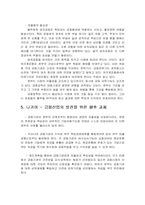 [화폐금융론] 은행경영의 자율화(금융자율화)-7