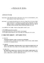 [호텔식음료] 식음료조직관리-1