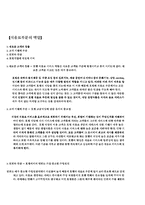 [호텔식음료] 식음료조직관리-3