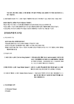 [호텔식음료] 식음료조직관리-4