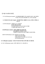 [호텔식음료] 식음료조직관리-6