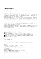 [식음료] 식음료서비스의 기본업무 영업전 준비 업무-3