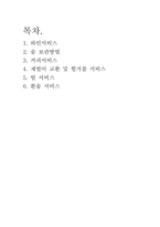 [호텔식음료] 영업전준비-2