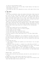 [호텔식음료] 영업전준비 업무 및 고객영접서비스-3