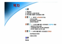 [뉴미디어] 네티즌과 시민운동-2