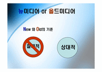 [뉴미디어] 네티즌과 시민운동-4