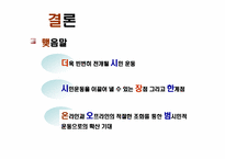 [뉴미디어] 네티즌과 시민운동-17