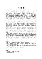 [여론조사] 명품소비문화에 대한 인식-19
