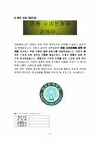 [여론조사] 명품소비문화에 대한 인식-20