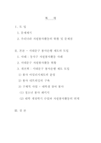 [기획론] 서대문구 봉사은행제도를 중심으로 한 자원봉사 활성화 방안-2