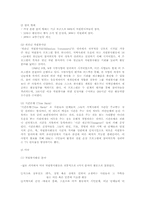 [기획론] 서대문구 봉사은행제도를 중심으로 한 자원봉사 활성화 방안-4