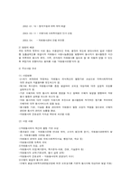 [기획론] 서대문구 봉사은행제도를 중심으로 한 자원봉사 활성화 방안-12