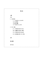 [여론조사] 성균관대학생의 삼품제에 대한 인식과 실태-1