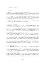 [학교사회사업론] 청소년과 학생의 인권과 학생복지-2