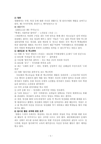 [학교사회사업론] 청소년과 학생의 인권과 학생복지-5