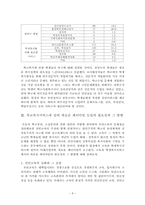[학교사회사업론] 청소년과 학생의 인권과 학생복지-8