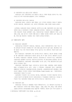 [사회복지정책론] 영국의 사회보장제도-2