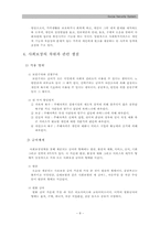 [사회복지정책론] 영국의 사회보장제도-8