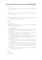 [사회복지정책론] 영국의 사회보장제도-9