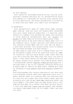 [사회복지정책론] 영국의 사회보장제도-15