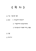 [인간관계] 청소년기대인관계-2