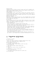 [인간관계] 청소년기대인관계-13