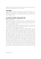 [뉴미디어론] 네티즌과 시민운동 -뉴미디어를 통한 시민운동-6